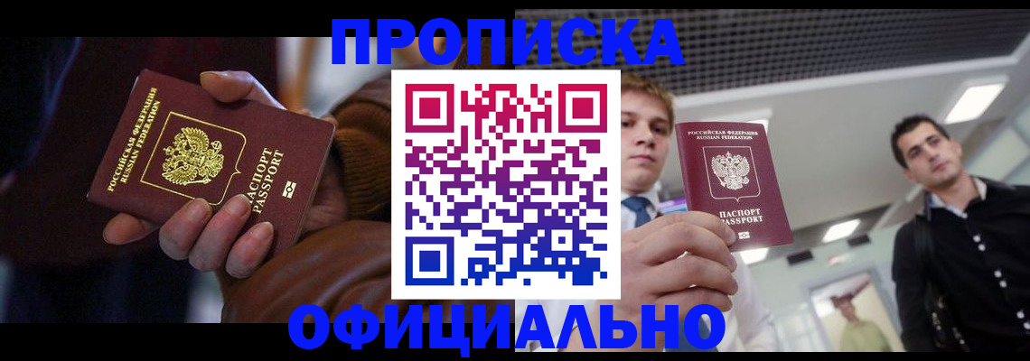 купить прописку в Богдановиче